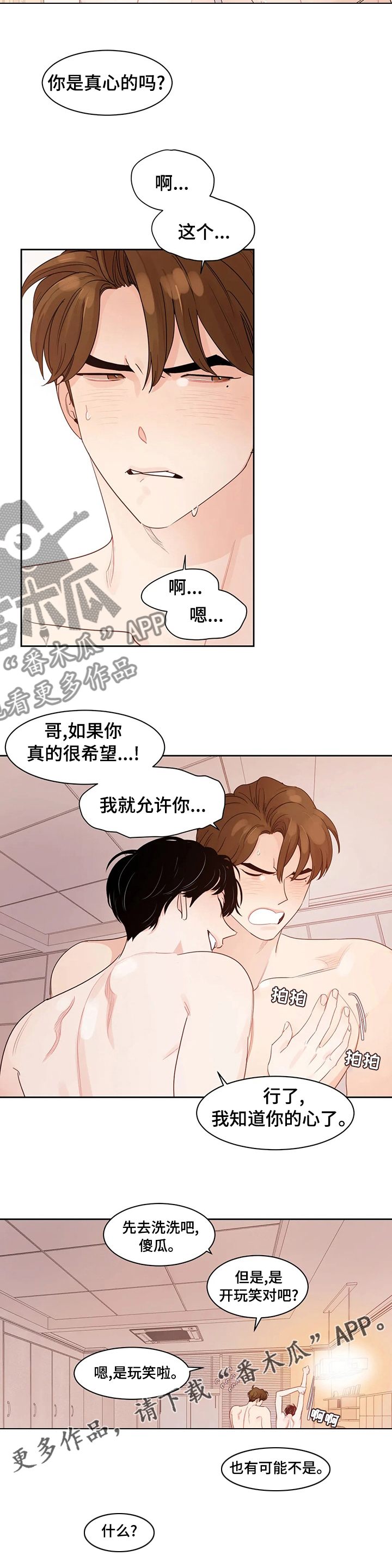另类的邻居漫画,第82章：【番外】玩笑4图