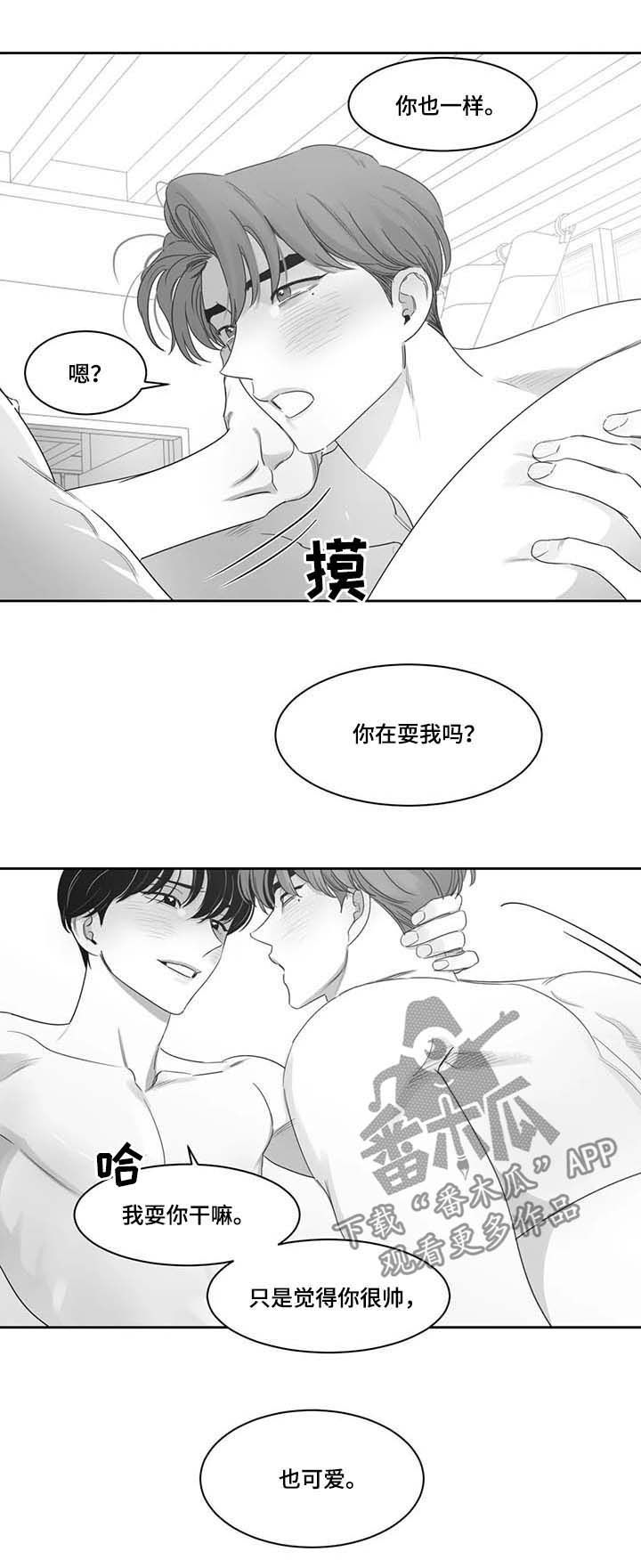 另类的邻居漫画,第75章：你很帅5图