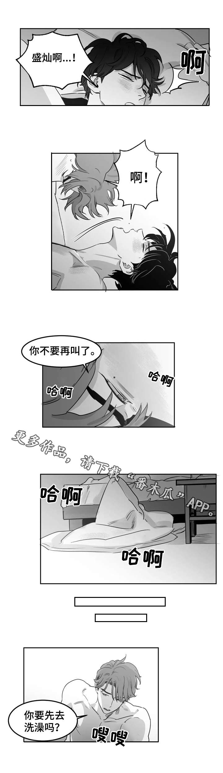 另类的邻居漫画,第10章：嘴硬1图