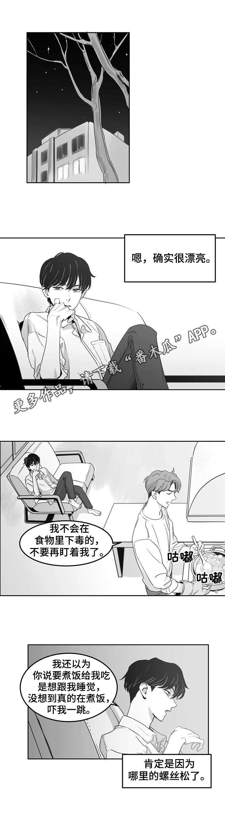 另类的邻居漫画,第8章：晚饭2图