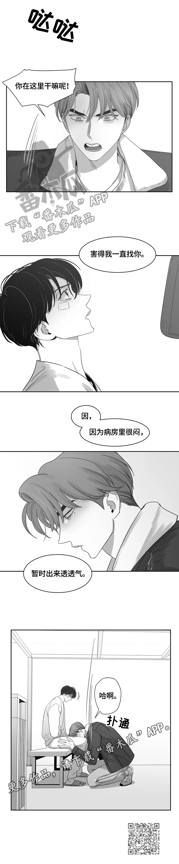 另类的邻居漫画,第72章：紧张3图