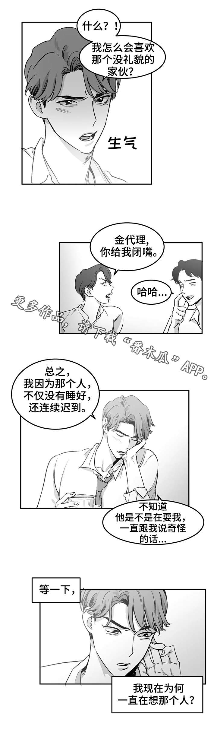 另类的邻居漫画,第4章：冲突3图