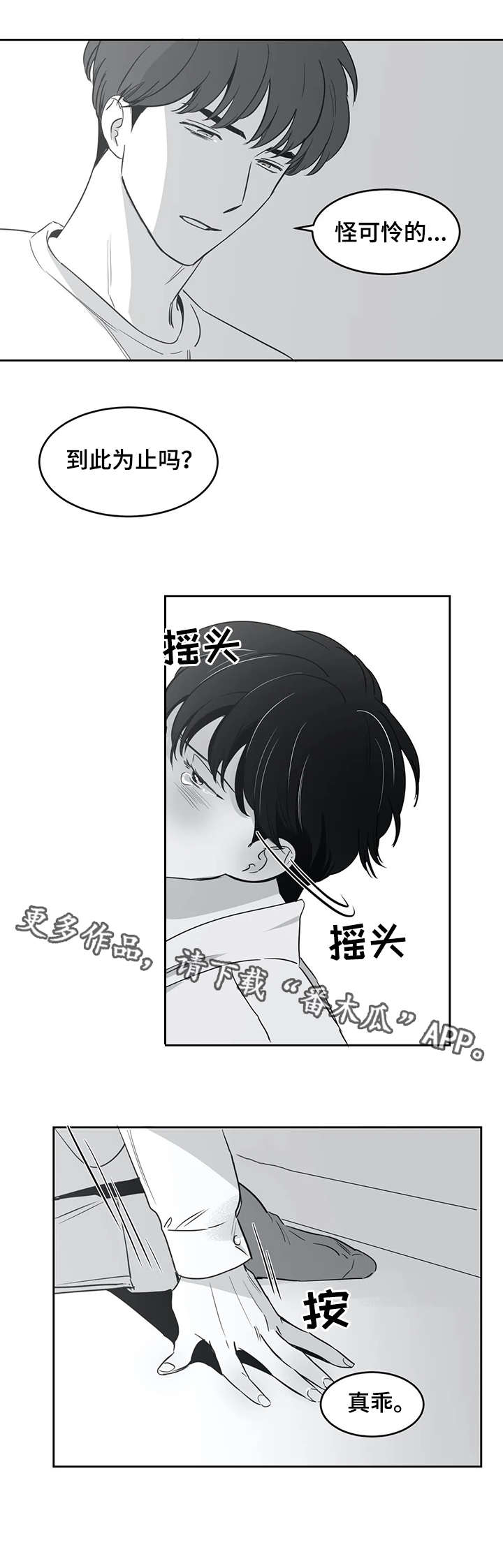 另类的邻居漫画,第28章：结束了5图