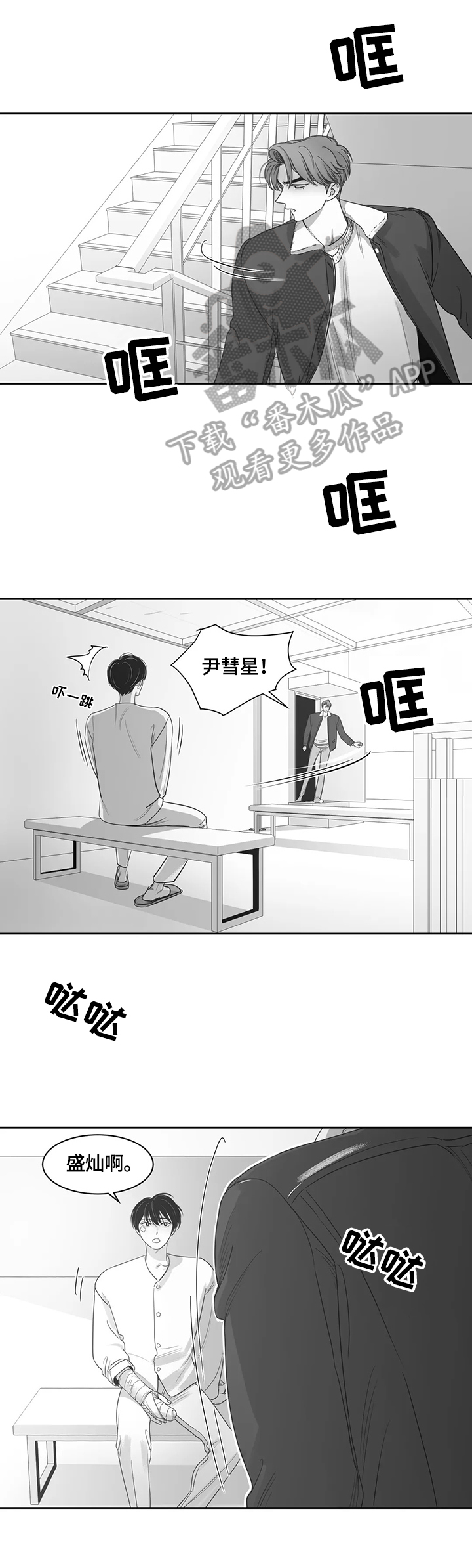 另类的邻居漫画,第72章：紧张2图