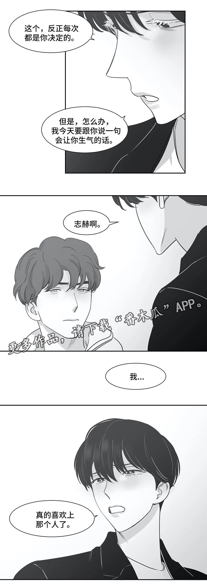 另类的邻居漫画,第40章：我喜欢你（第一季完）1图