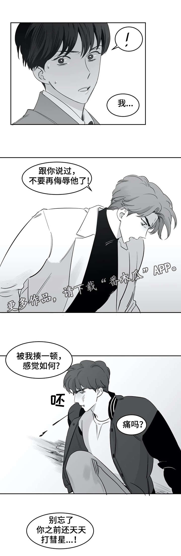 另类的邻居漫画,第27章：生气4图