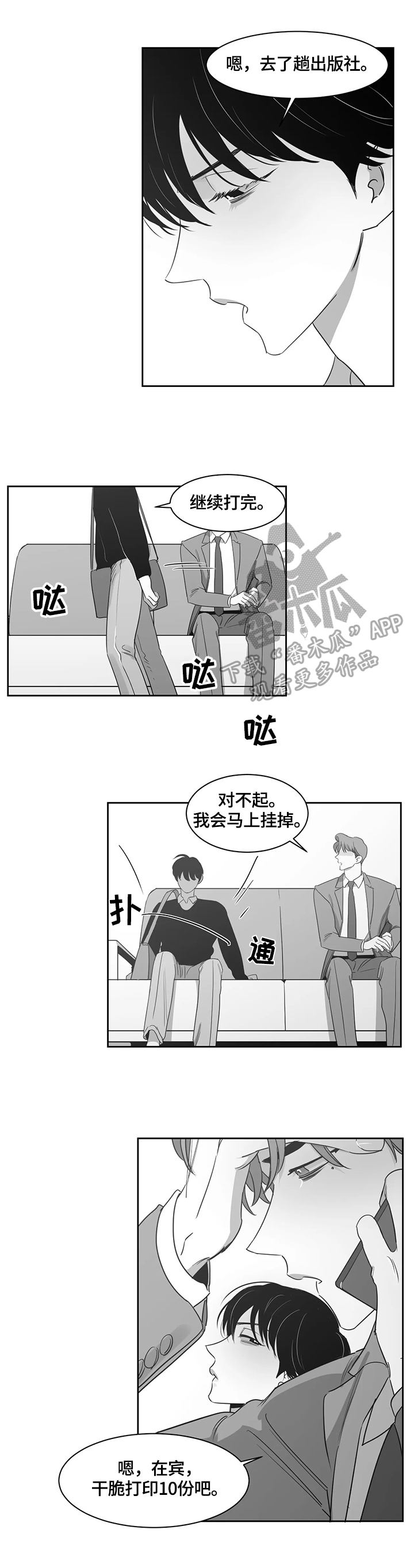 另类的邻居漫画,第61章：继续1图