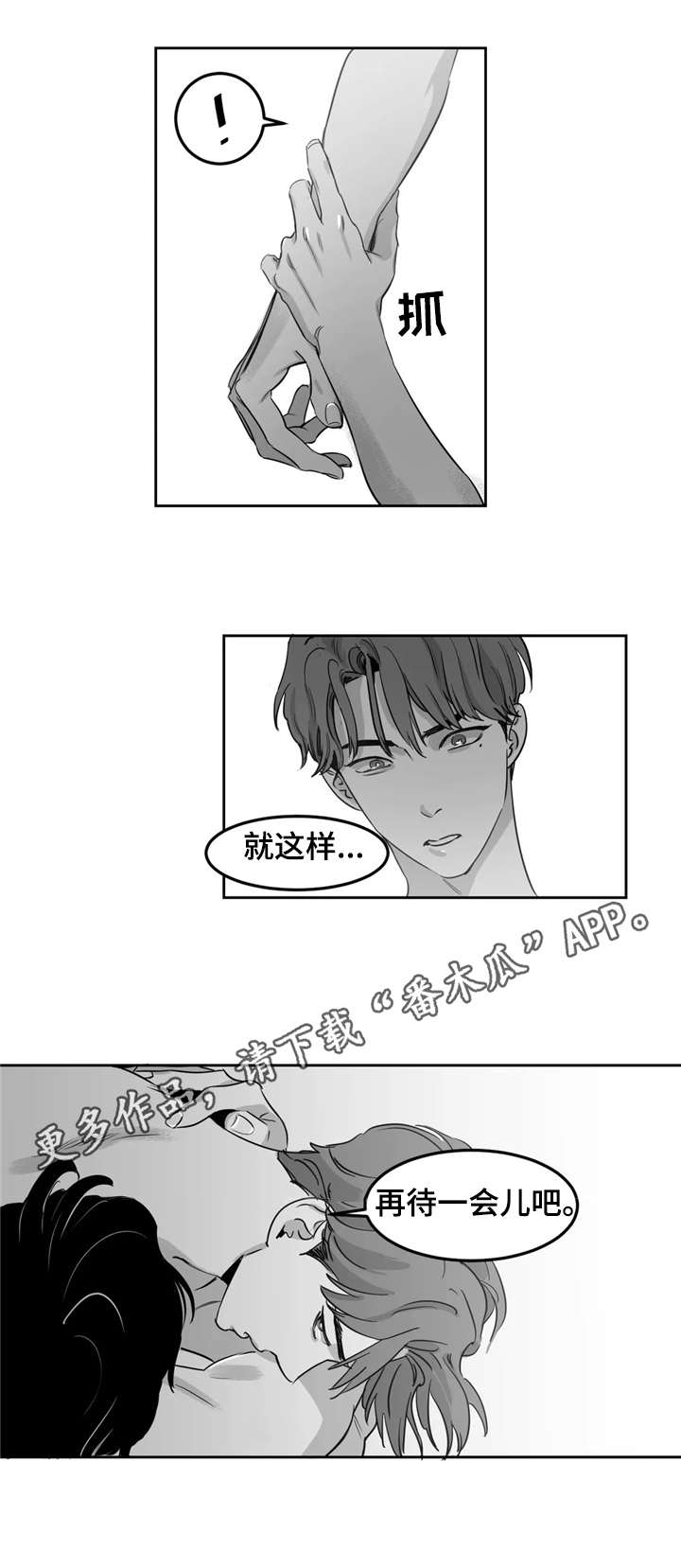 另类的邻居漫画,第10章：嘴硬2图