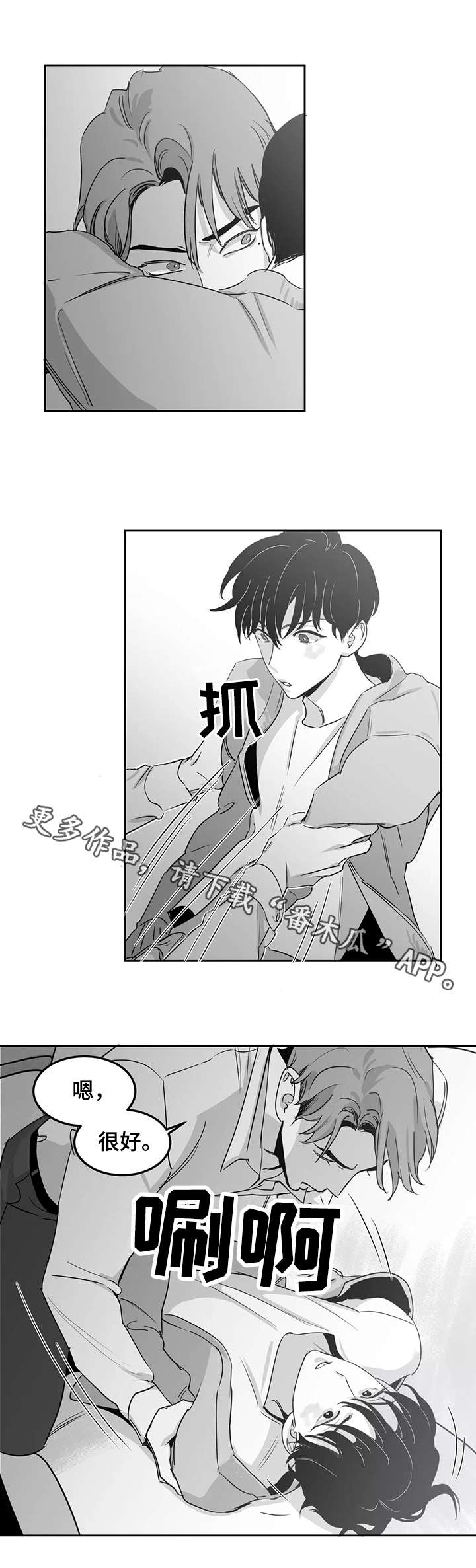 另类的邻居漫画,第13章：想做的事5图