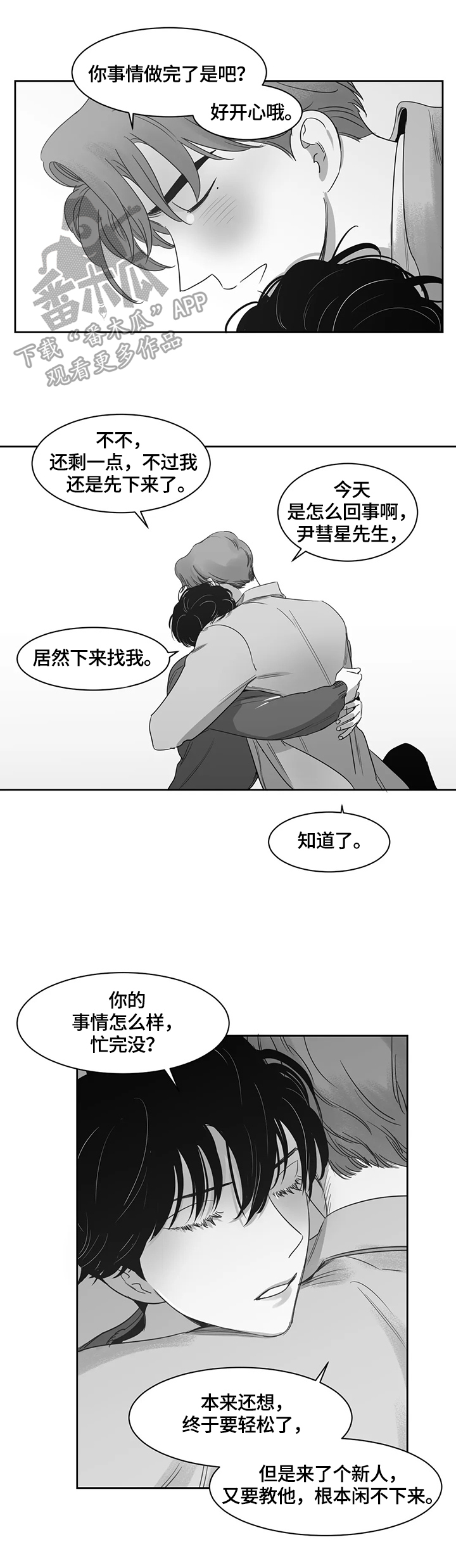 另类的邻居漫画,第59章：担心2图