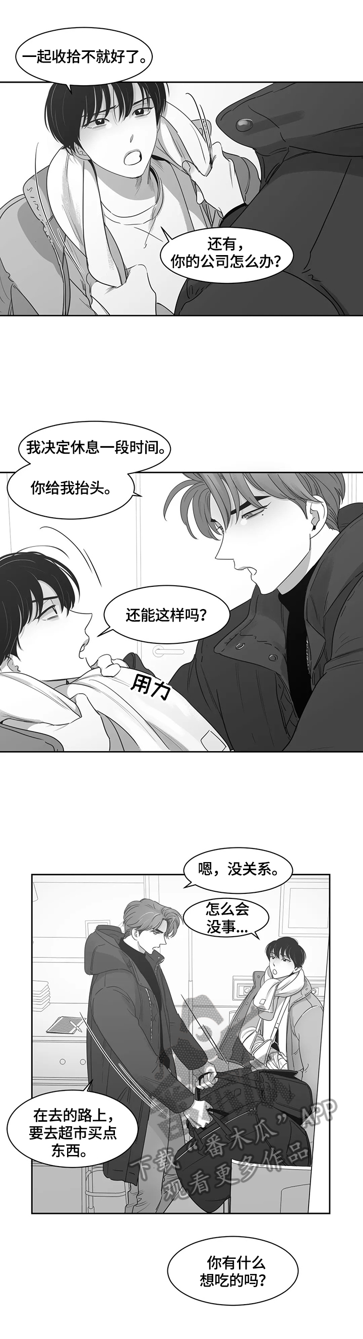 另类的邻居漫画,第73章：去别墅5图