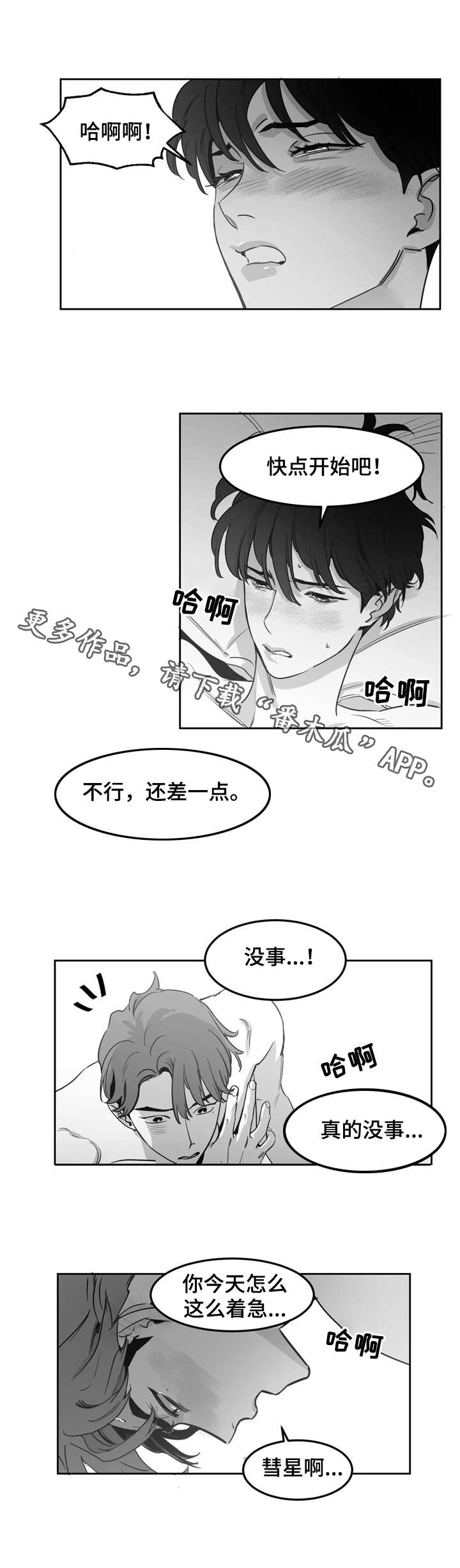 另类的邻居漫画,第9章：着急5图