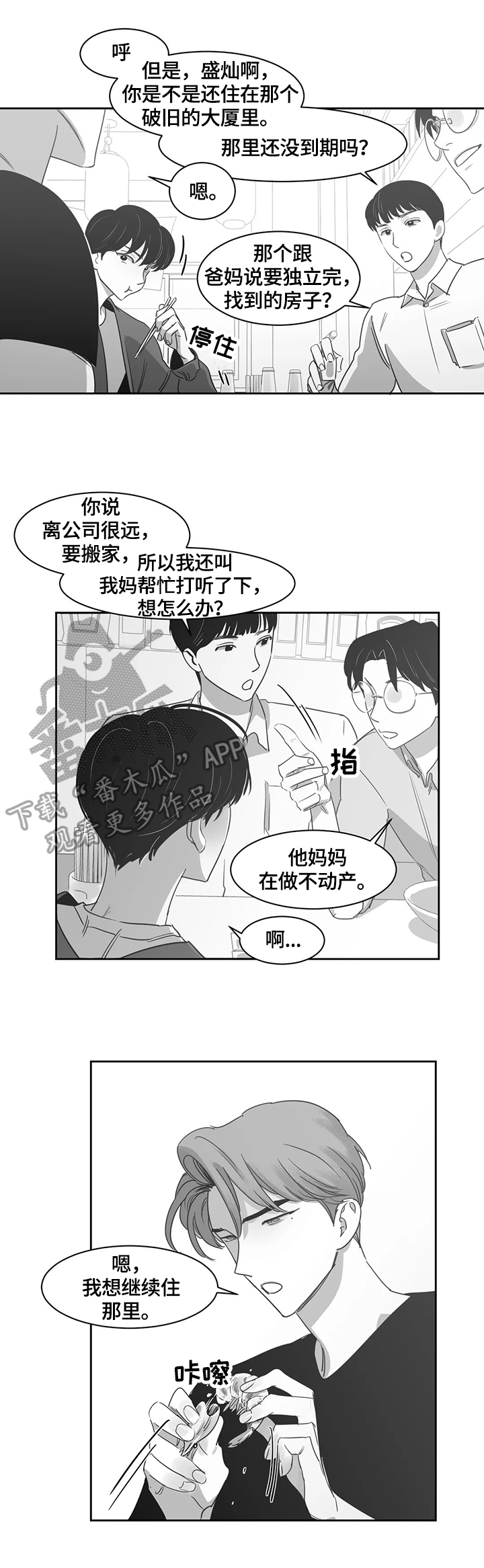 另类的邻居漫画,第52章：想了解3图