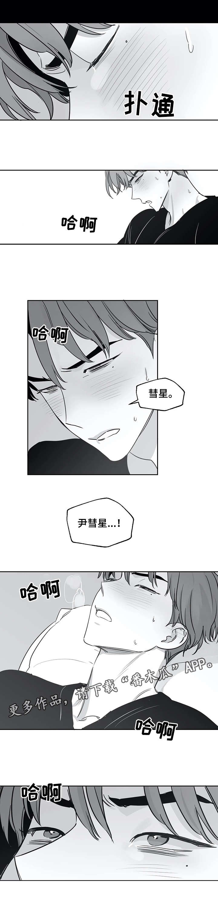 另类的邻居漫画,第30章：寻找2图