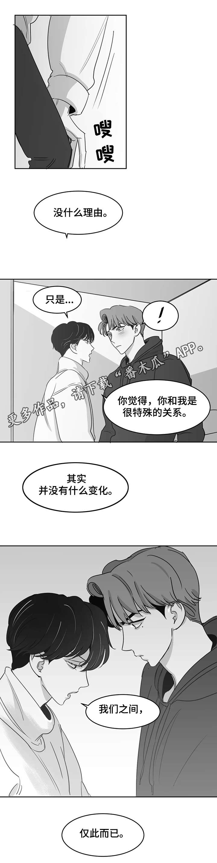 另类的邻居漫画,第17章：仅此而已5图