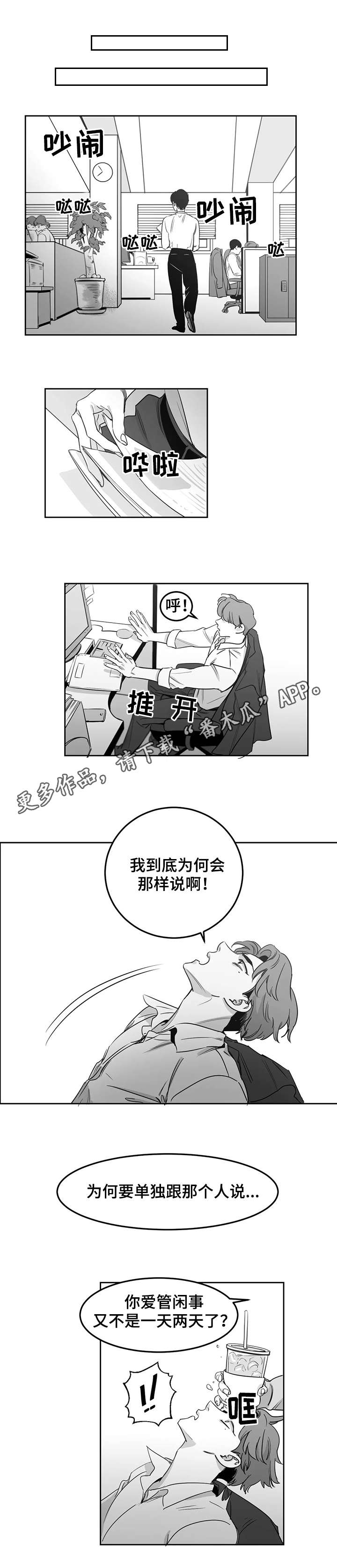 另类的邻居漫画,第8章：晚饭3图