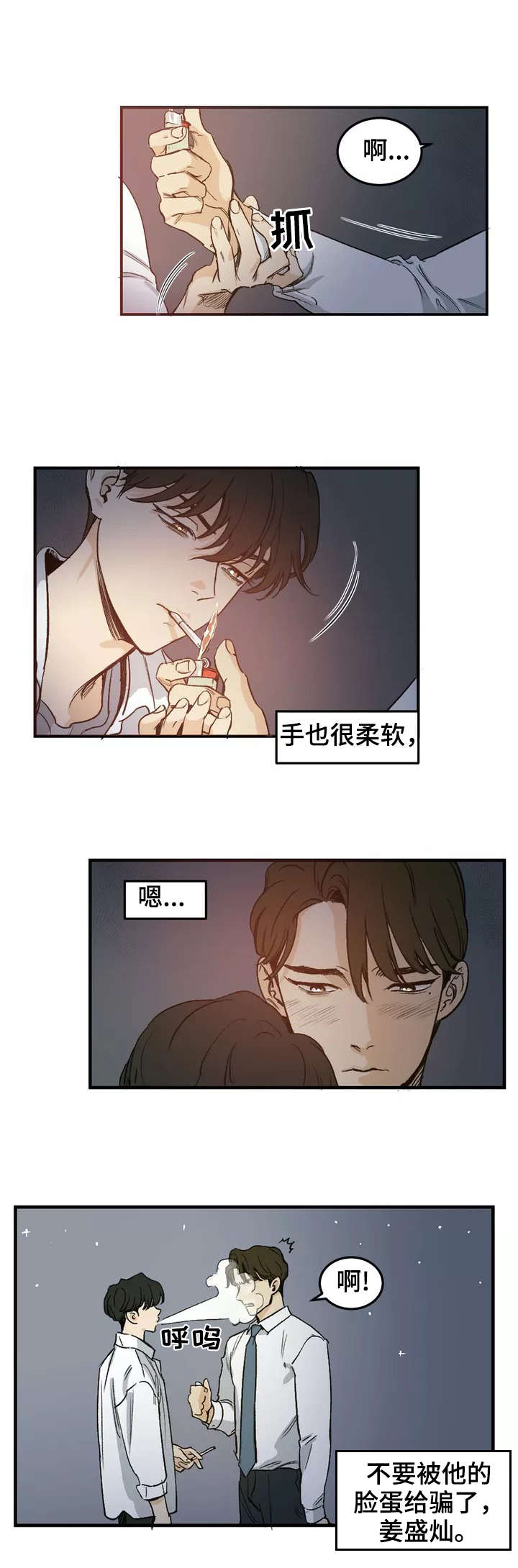 另类的邻居漫画,第2章：邻居2图