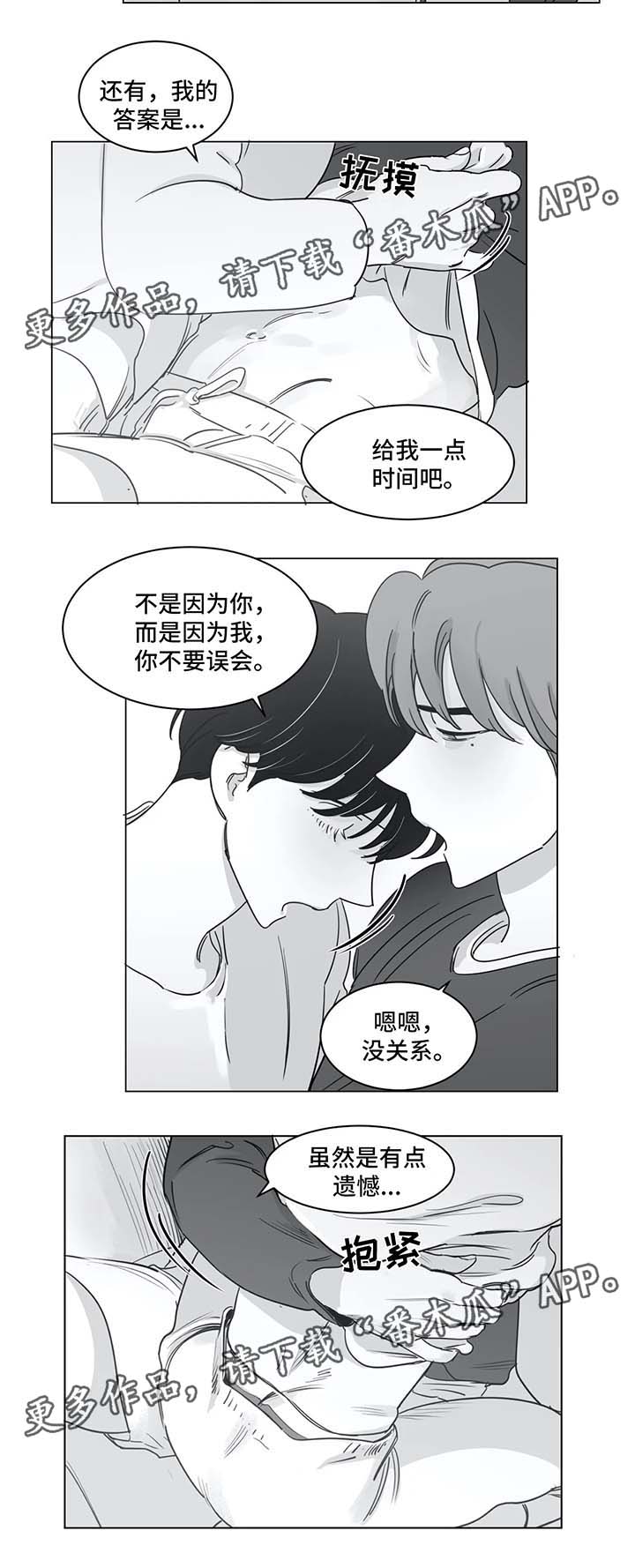 另类的邻居漫画,第38章：叫哥1图