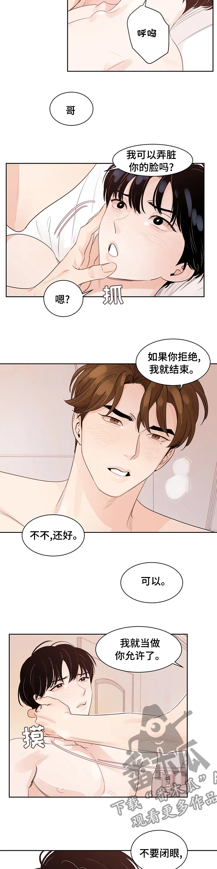 另类的邻居漫画,第82章：【番外】玩笑1图