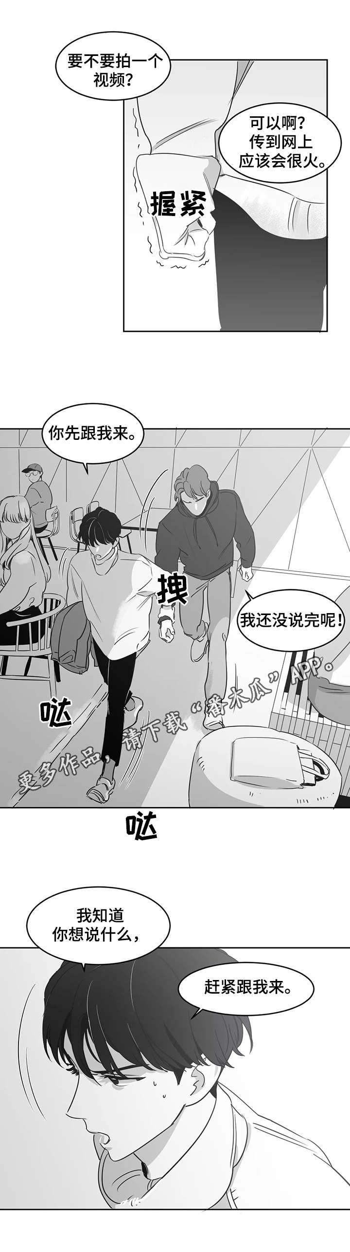 另类的邻居漫画,第16章：吵架2图