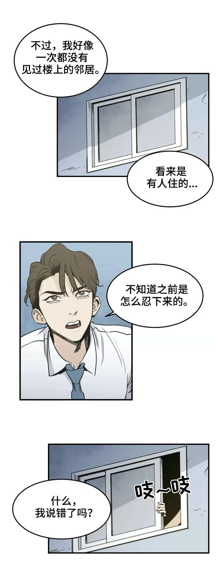 另类的邻居漫画,第1章：吵闹1图