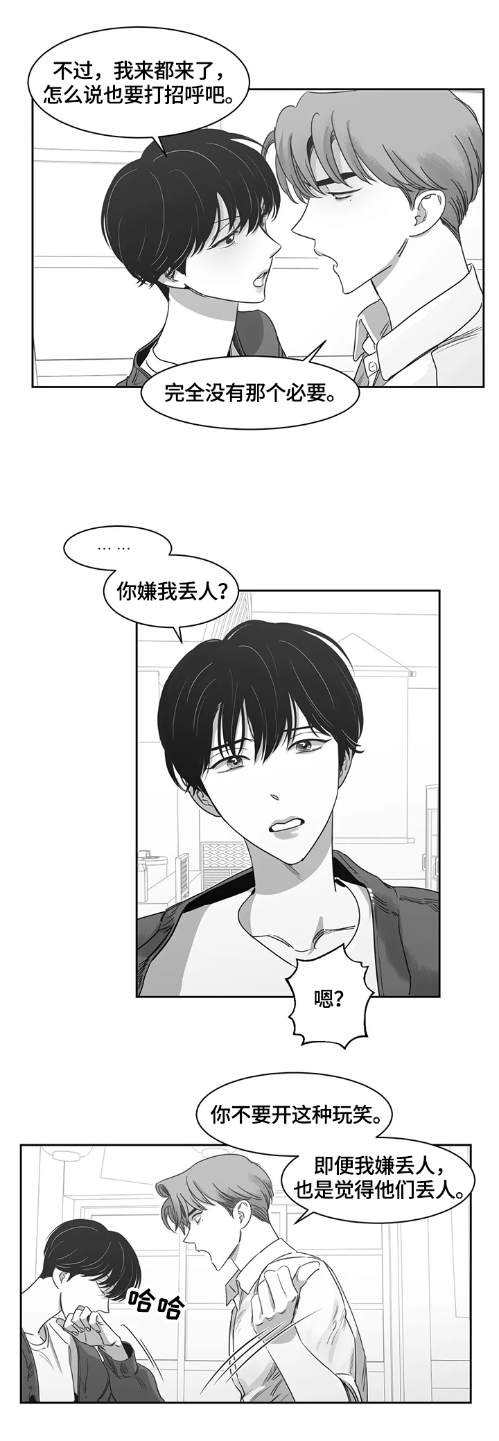 另类的邻居漫画,第51章：换衣服1图