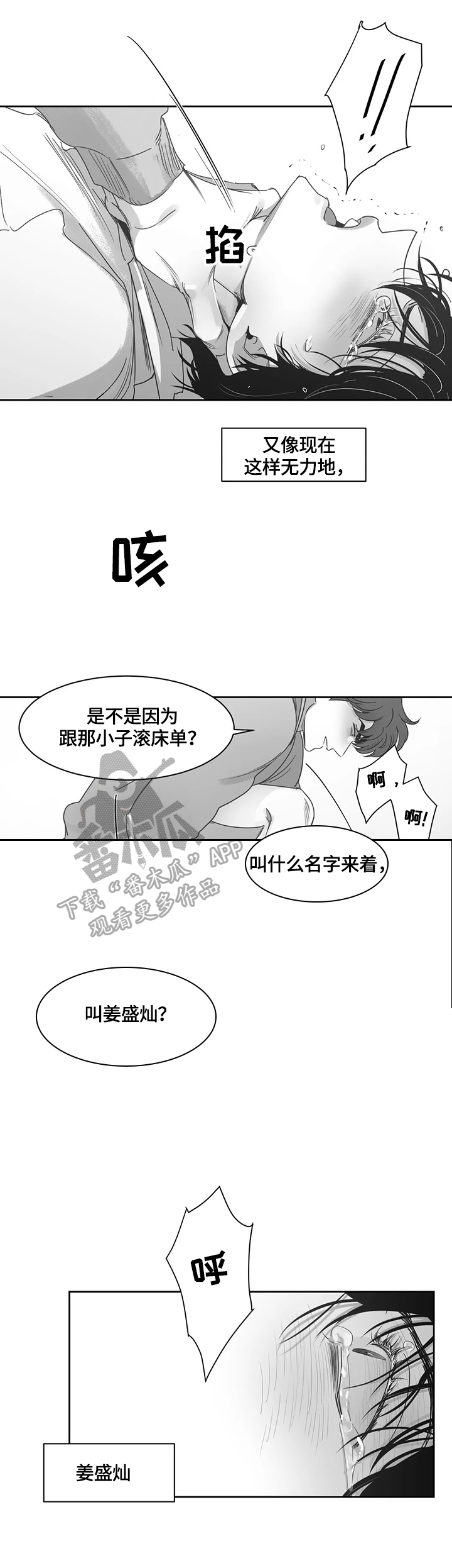 另类的邻居漫画,第69章：对不起他3图