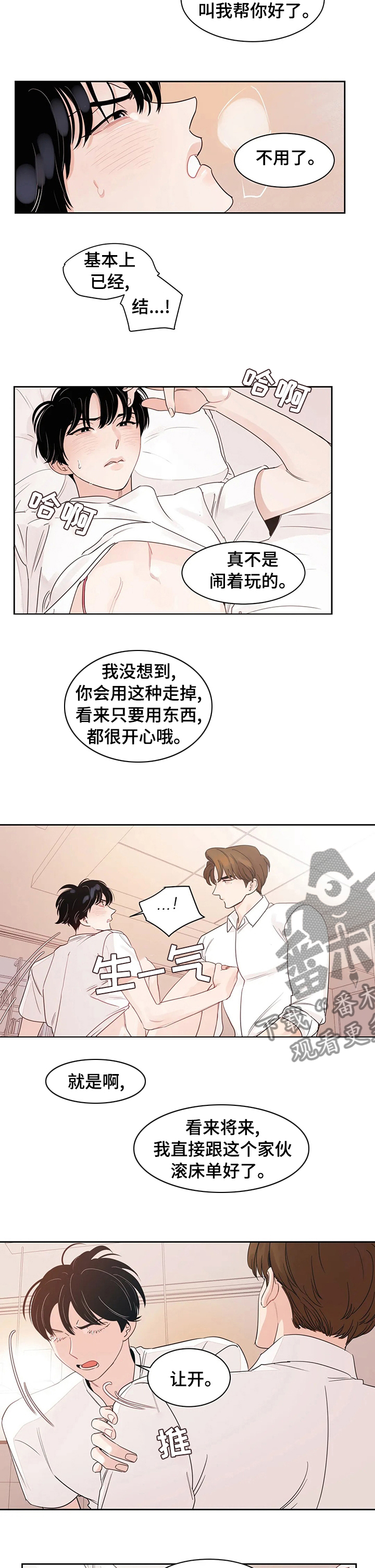 另类的邻居漫画,第81章：【番外】自己来吧3图