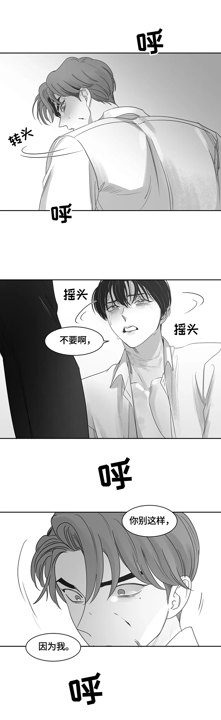 另类的邻居漫画,第71章：昏迷4图