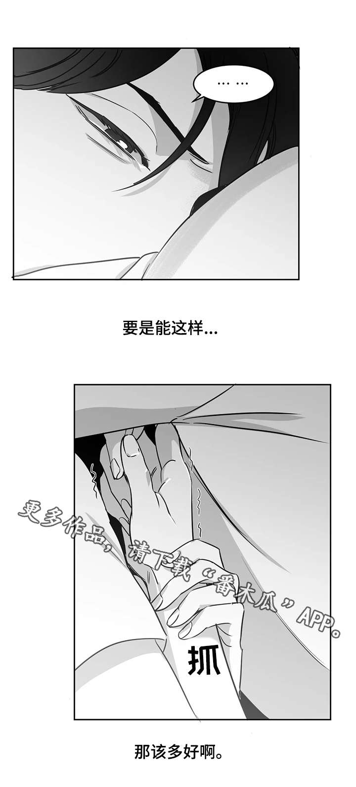 另类的邻居漫画,第14章：噩梦5图