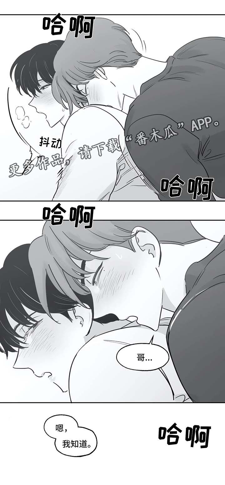 另类的邻居漫画,第38章：叫哥5图
