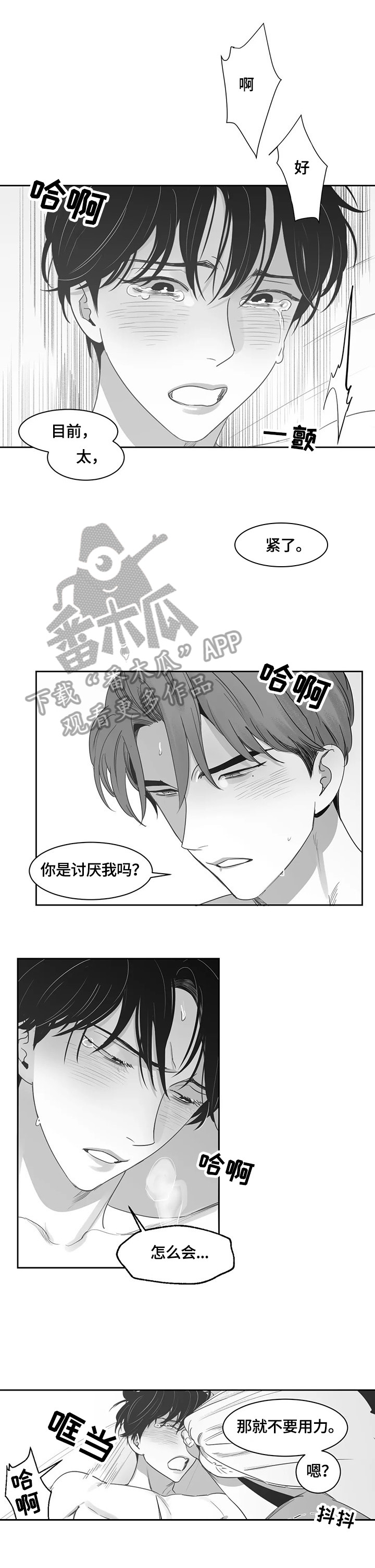 另类的邻居漫画,第63章：相信1图