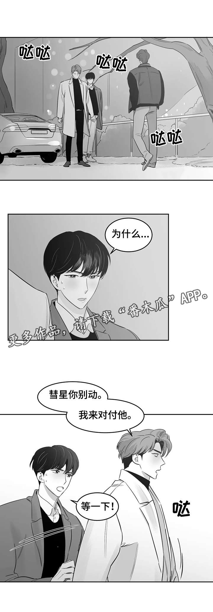 另类的邻居漫画,第27章：生气5图