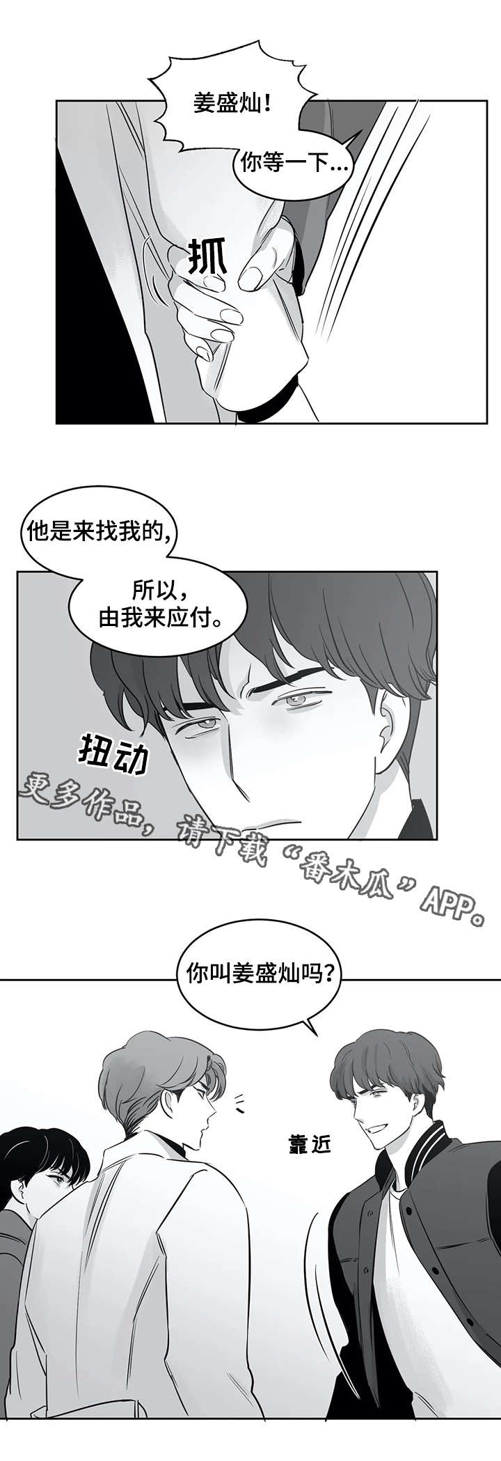 另类的邻居漫画,第27章：生气1图