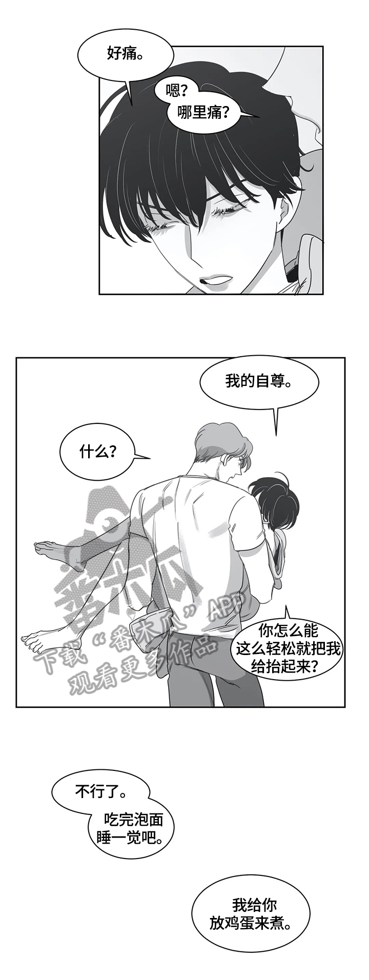 另类的邻居漫画,第49章：伤自尊3图
