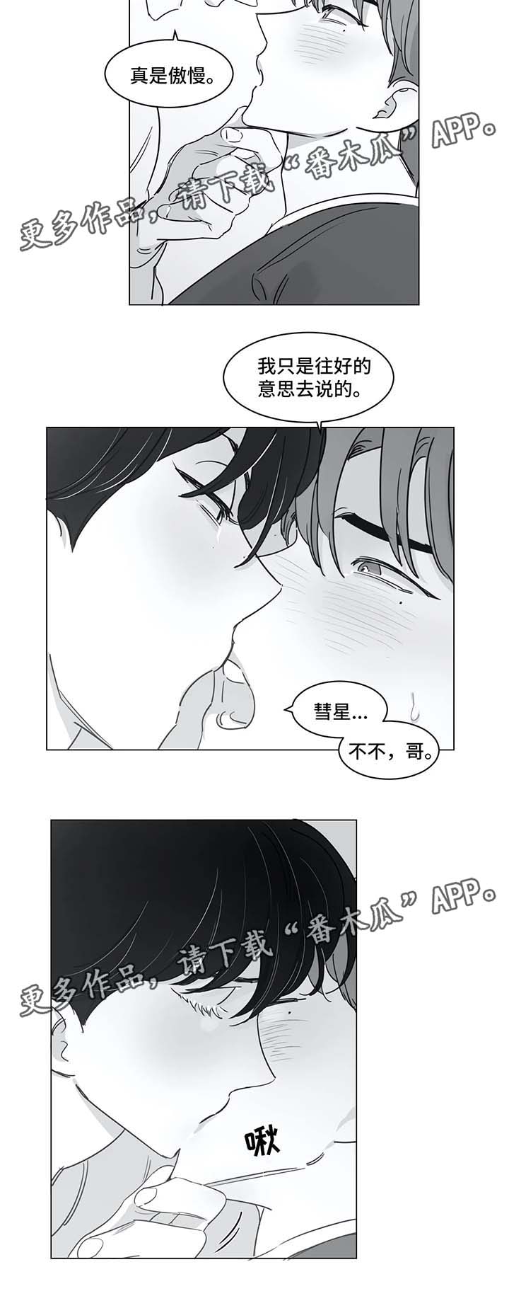 另类的邻居漫画,第38章：叫哥4图
