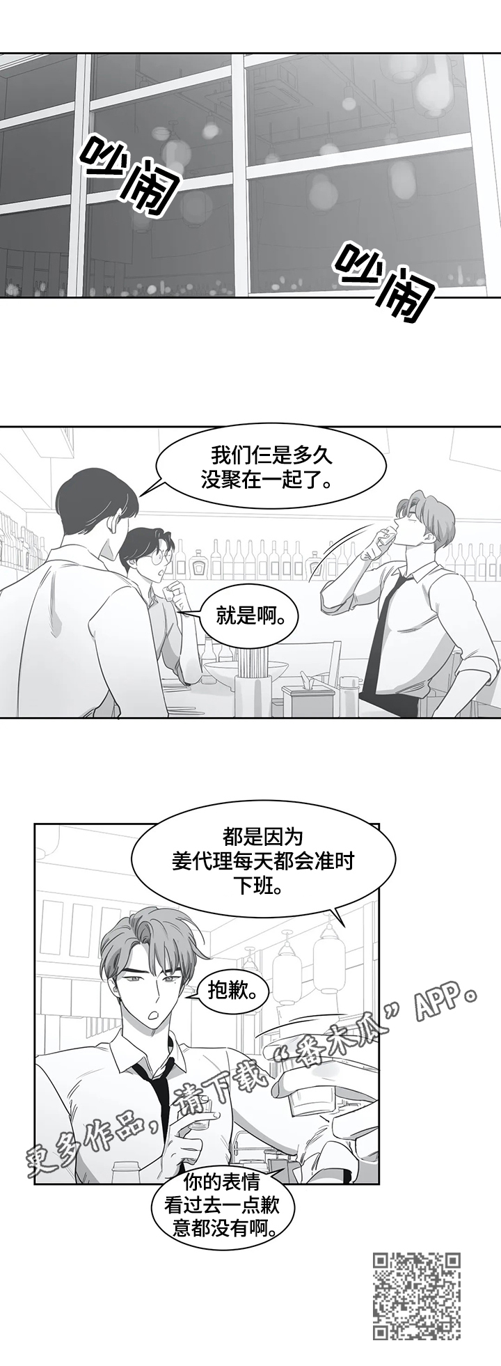 另类的邻居漫画,第49章：伤自尊4图