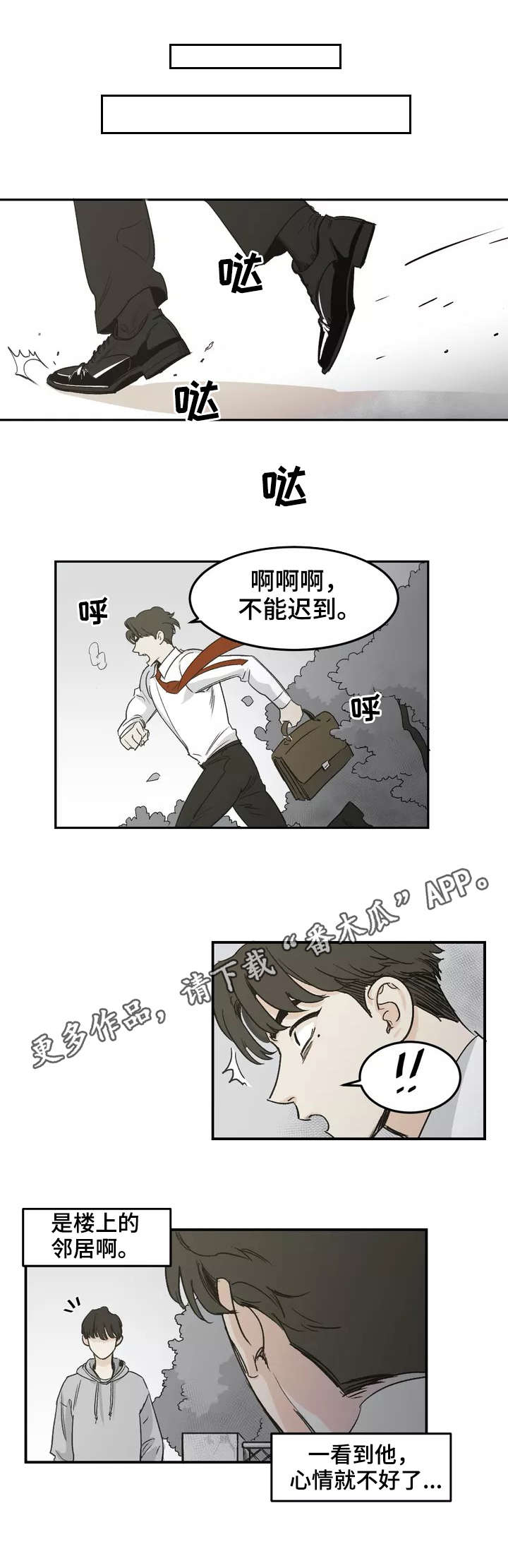 另类的邻居漫画,第3章：伤痕1图