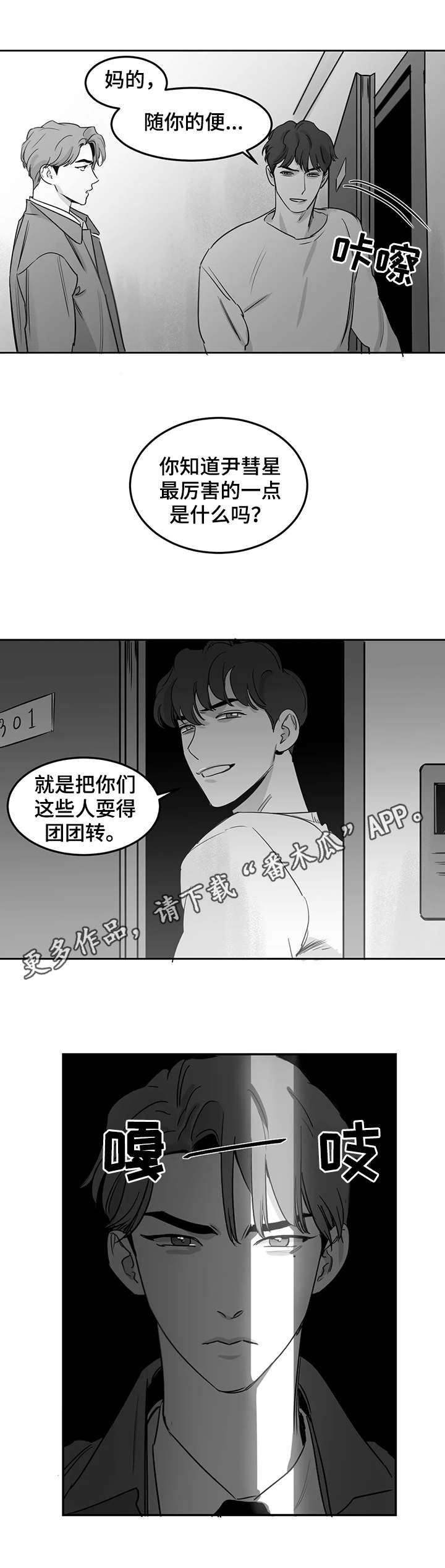 另类的邻居漫画,第12章：情况不妙2图