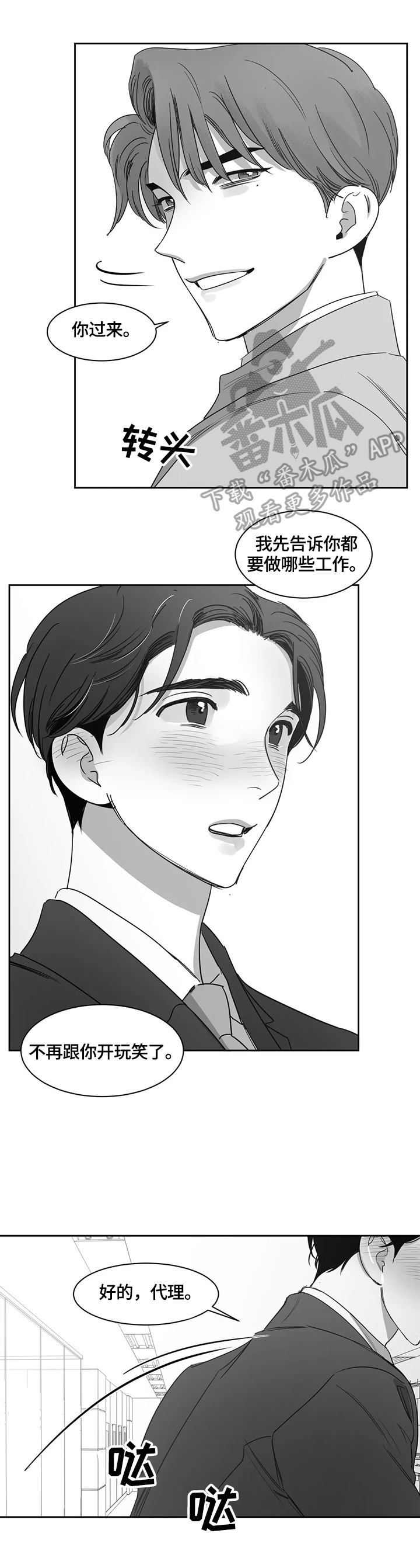 另类的邻居漫画,第59章：担心3图