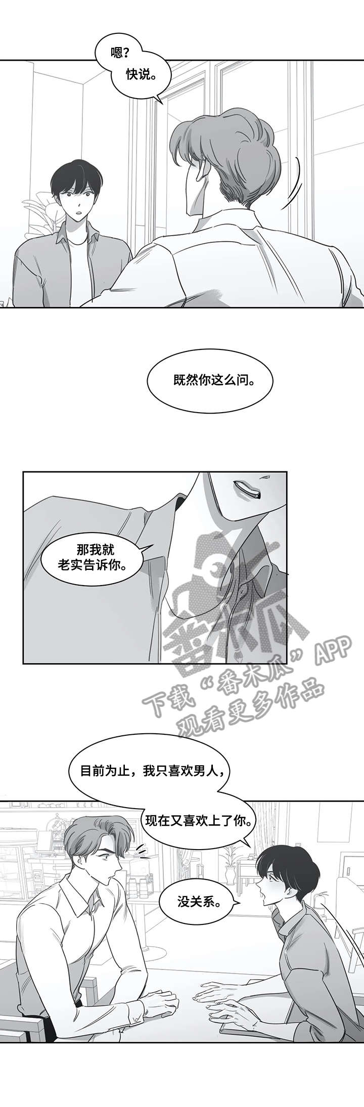 另类的邻居漫画,第44章：本子5图