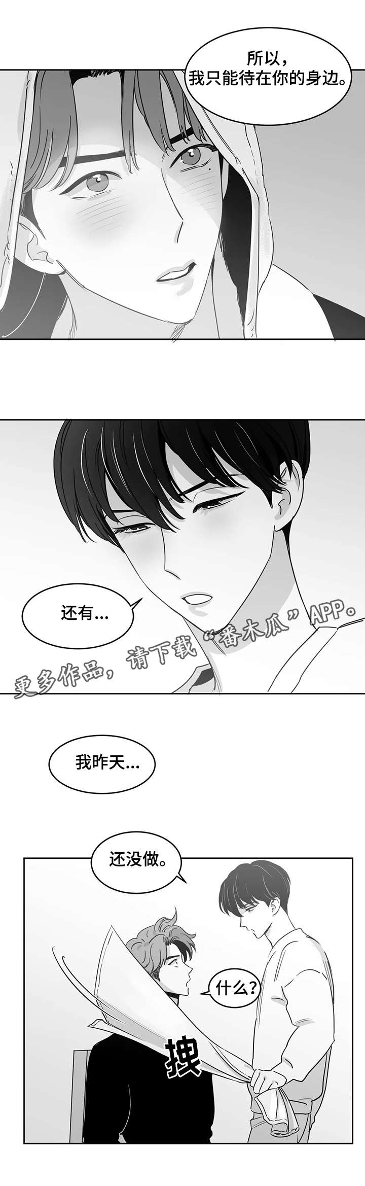 另类的邻居漫画,第21章：忍耐2图