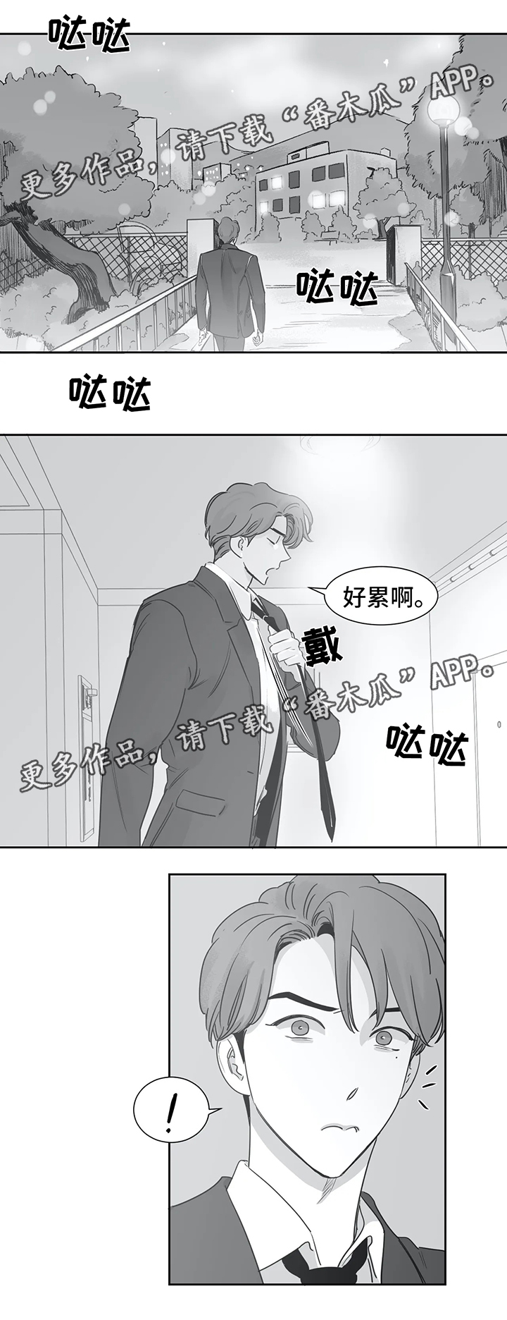 另类的邻居漫画,第40章：我喜欢你（第一季完）3图