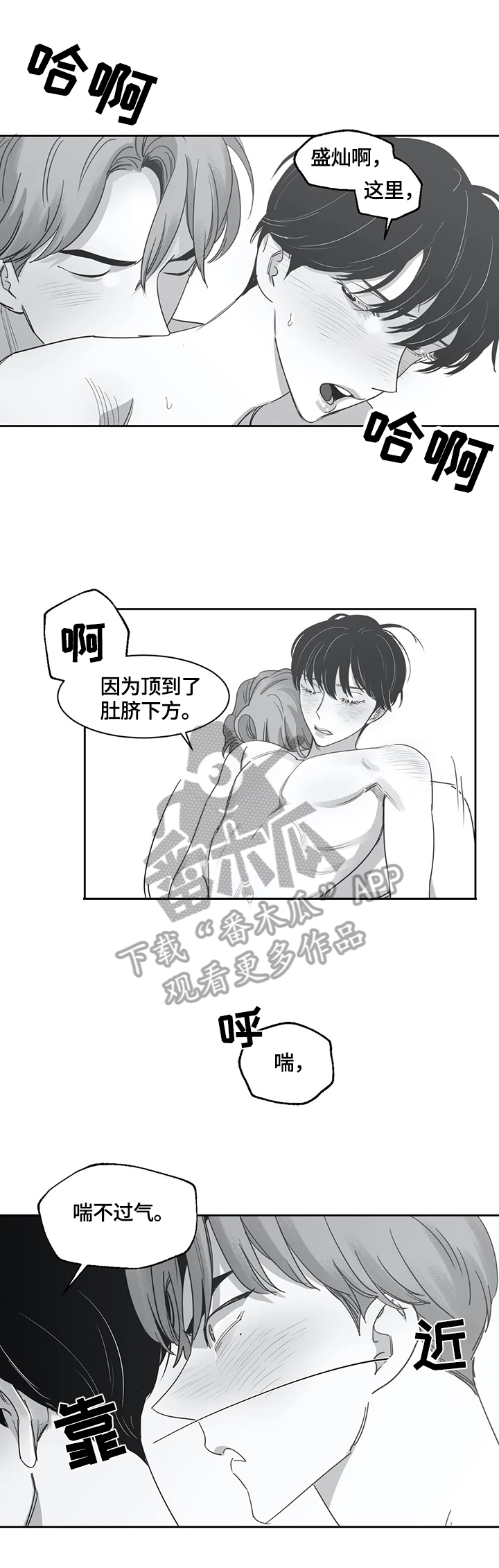 另类的邻居漫画,第49章：伤自尊4图