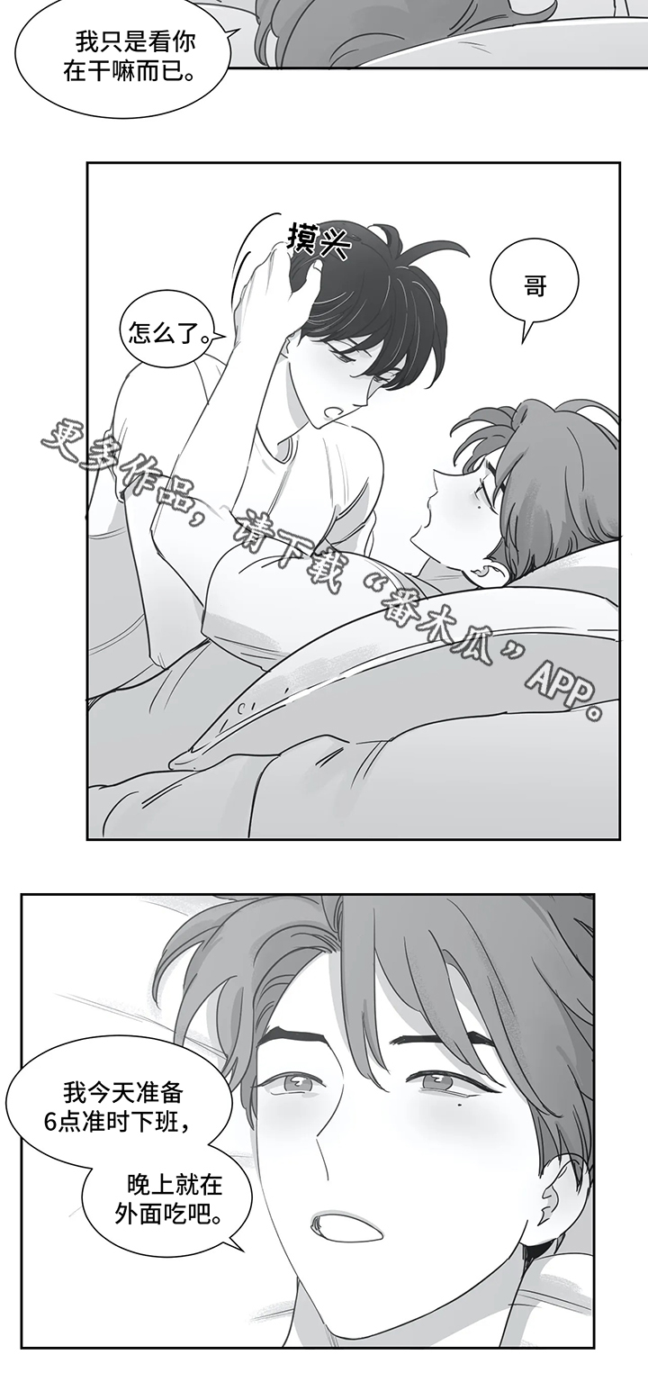 另类的邻居漫画,第39章：有约3图