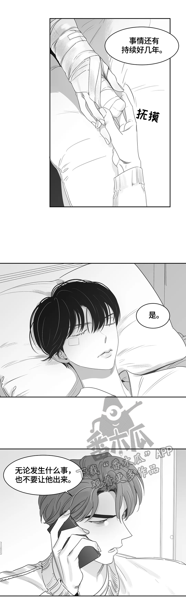 另类的邻居漫画,第72章：紧张2图