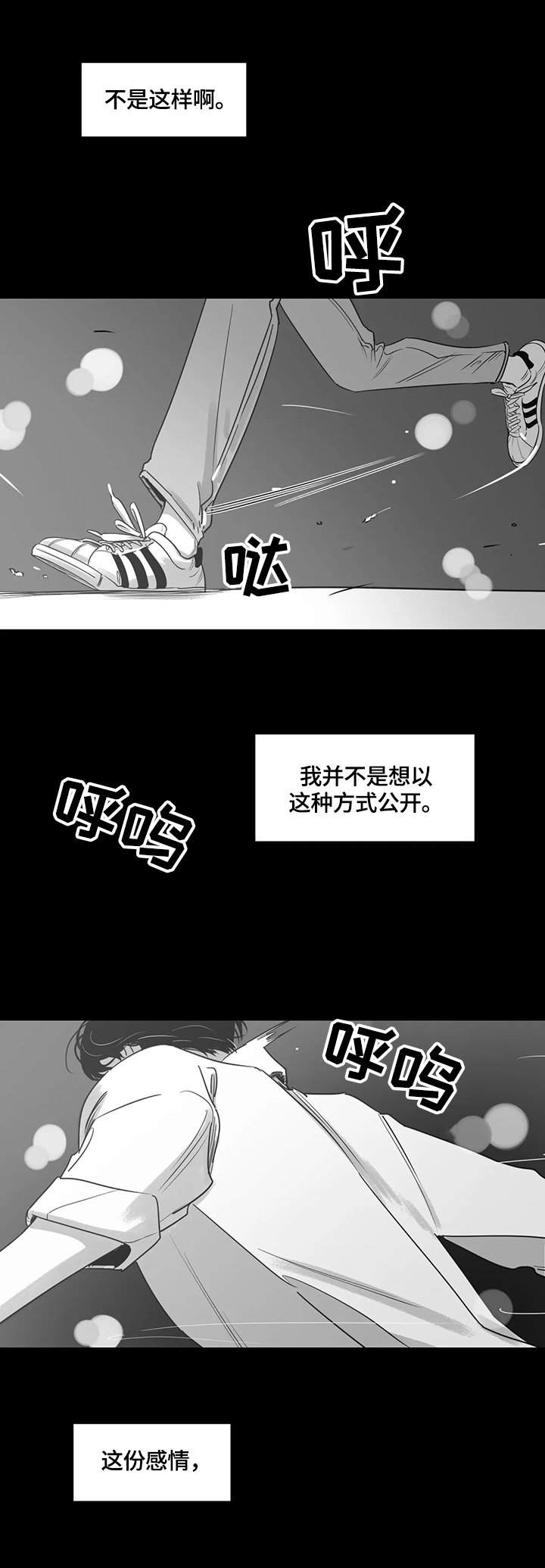 另类的邻居漫画,第68章：车祸1图