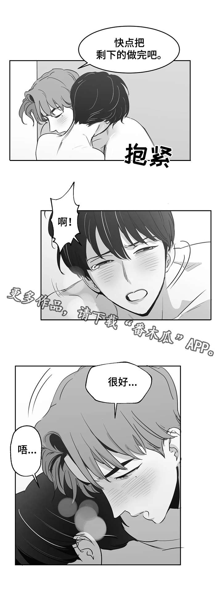 另类的邻居漫画,第22章：心意5图