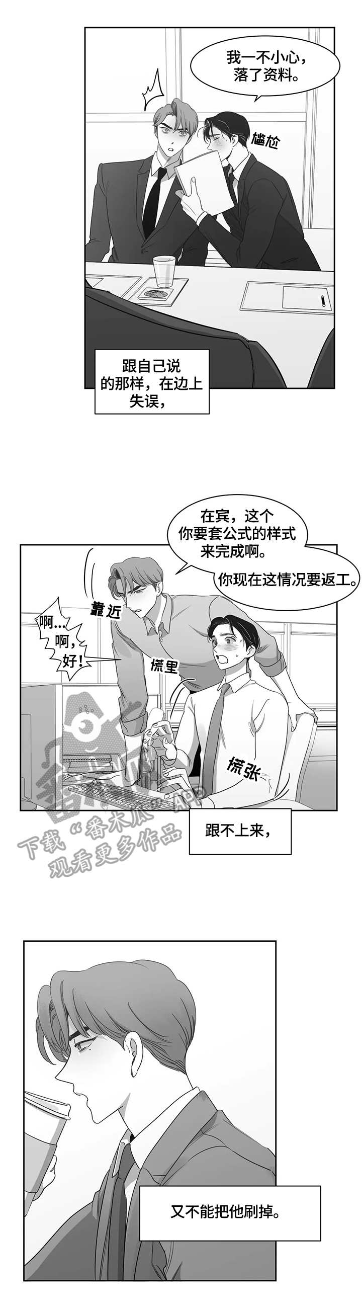 另类的邻居漫画,第61章：继续2图