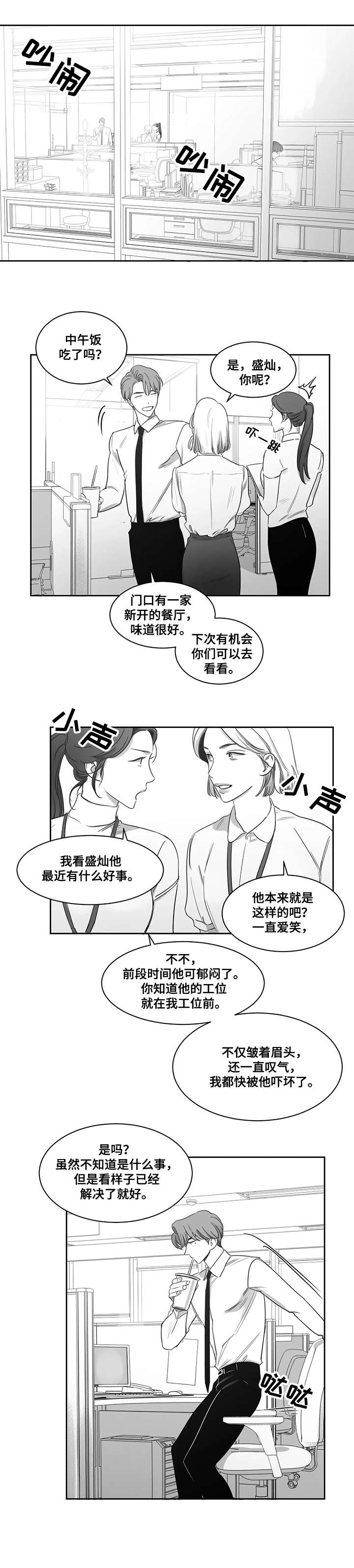 另类的邻居漫画,第41章：好事5图